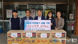 온누리요양병원, 김해시 장유1동에 ‘사랑의 라면’ 기탁