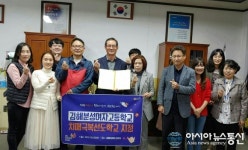 김해시, 두 번째 치매극복선도학교 지정