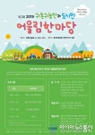 충주시, ‘귀농귀촌인과 도시민 어울림’ 행사 26일 개최