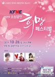 ‘2019 소상공인 희망페스티벌’ 순천서 개최