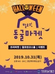 충남 천안역 지하도상가, 오는 31일 할로윈 동굴마켓 개최