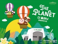 제주를 새롭게 즐기는 방법, 생태문화복합공간 ‘더 플래닛’ 11월 오픈