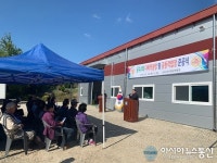 영동군 매곡면 공수2리, 다목적 공동작업장 준공