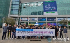대구공업대, 대구국제미래자동차 엑스포 참관
