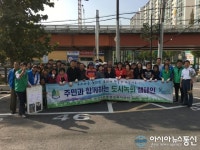 계양구 작전 서운동 주민과 함께하는 도시녹화 캠페인