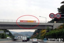 구리포천고속도로, 안전 뒷전.. 휴게소 상업성 현수막 무분별설치 비난