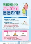 전북대병원, 우리아이 건강하고 튼튼하게!