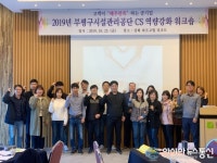 부평구시설관리공단, 고객만족 CS 역량 강화 워크숍 실시