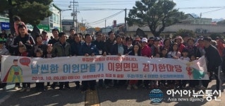옥천군 이원면, 제7회 이원면민 걷기 한마당 성료