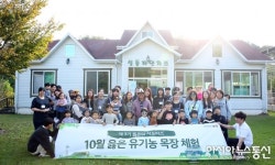 남양유업, ‘옳은맘 서포터즈’와 목장체험 성료