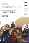 이화패션문화거리(E.FaRo)로 나들이 오세요