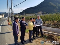 의창구, 북면 무곡리 마을진입로 확장공사현장 점검