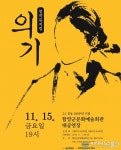 함양군, 창작뮤지컬 ‘의기’ 공연