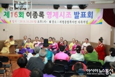 제16회 이종록 영제시조 발표회 성황리에 마쳐