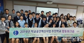 대전시교육청, 학교공간혁신사업 추진학교 워크숍 개최