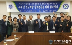 경산교육지원청, 영남대 사범대학·교육대학원과 교육발전 업무협약