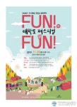 삼척시, FUN! FUN! 한 대학로 페스티벌 개최