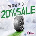 세종·청주 세븐타이어, 겨울 맞이 ‘윈터타이어’ 20% 할인 이벤트 실시