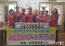 의령 부자한우촌 사랑밥상 나누미데이 재개