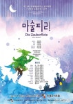 추계예술대학교 성악과 오페라 정기공연, 추계콘서트홀에서 개최