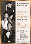 옥천문화예술회관, 뮤지컬 갈라 콘서트 ‘이지훈, 카이, 해나’ 공연