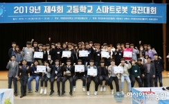 계명문화대 전자정보통신과, 고등학교 스마트로봇 경진대회 개최