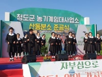 청도군농기계임대사업소 산동분소 개소를 환영합니다…7~80대 지역 어르신들 축하공연 펼쳐