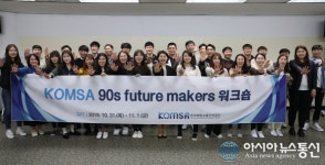 한국해양교통안전공단, 밀레니얼 세대와 마주하다