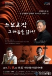 대전시향 마스터즈시리즈11 ‘드보르작 그 마음을 읽다!’ 공연