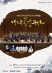 태백시, 11월 기획공연 KBS 국악관현악단과 함께하는 세대 공감 콘서트 오는 9일 개최