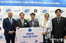 동원산업, ‘MSC 어업인증’ 획득 쾌거