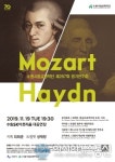 수원시립교향악단, 19일 제267회 정기연주회 모차르트 & 하이든 개최