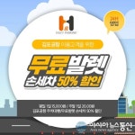 김포공항 주차대행 홍발렛 11월 기념 이벤트 무료발렛과 손 세차 50% 할인이 함께 이루어져