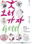 2019년 굿GOOD보러가자 김제공연