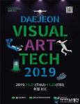대전 비쥬얼아트-테크 2019, 국내 처음 열어