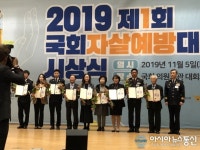 밀양시 보건소 정순정, 제1회 자살예방 대상 수상