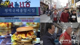 평택 국제중앙시장 관찰카메라24서 간판 대부분이 외국어