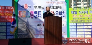 정유섭 국회의원, 제8회 부평구 부개1동 주민자치센터 프로그램 발표회 축사