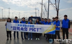 포항영일신항만㈜, 영일만항역 개장 앞두고 자연정화 활동 펼쳐