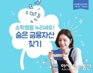 파인, 숨은 돈 1인당 20만원 찾아가세요