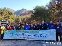 부평구 시설관리공단 직장노동조합, 둘레길 걷기 동호회 봉사활동 전개