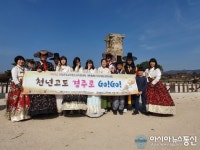 산청 꿈드림, 경주서 직업ㆍ문화체험