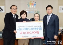 수원여대, 사랑의 성금 1050만원 수원시에 기탁