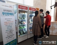 혁신도시 공공기관에서 완주 로컬푸드 구입한다