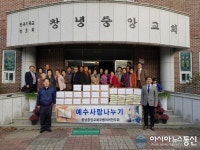 창녕중앙교회, 사랑의 쌀·상품권 전달