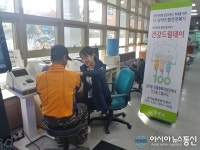 창녕군 남지읍행정복지센터, 건강드림데이 운영