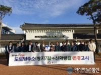 청도신화랑풍류마을 도로명주소 변경...신화랑길로 변경 고시
