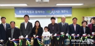 갈산종합사회복지관, 아름인도서관 개관