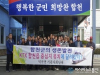 합천 덕곡면, 남부내륙철도 합천역사 유치 결의대회 개최