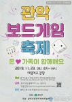 ‘보드게임 축제’ 온가족이 함께 즐긴다